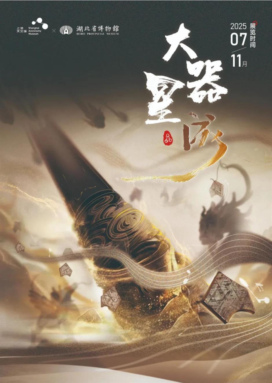 沪上博物馆10月观展指南!解锁秋日文博时光