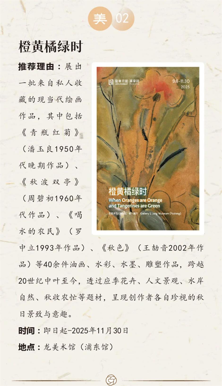 乐游上海艺术季十月一周推荐