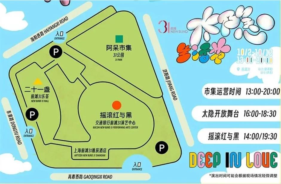 上海秋天花式玩法!一波精彩體驗別錯過