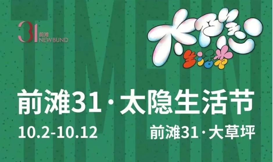 上海秋天花式玩法!一波精彩體驗別錯過