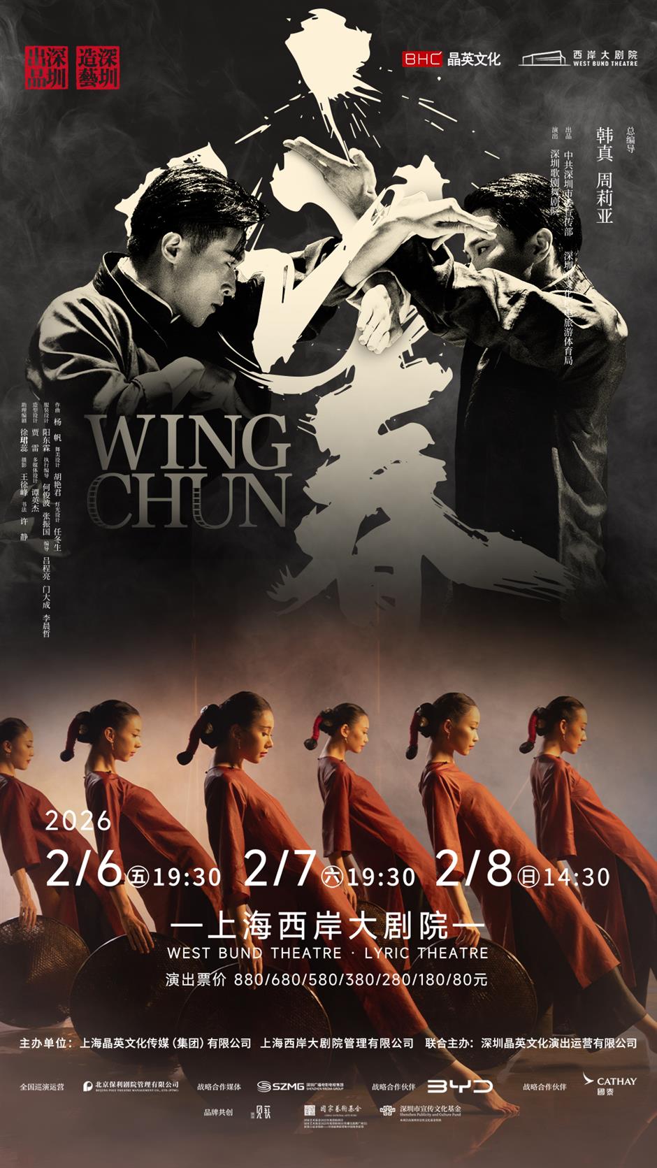 Wing Chun Set to Ignite Shanghai With Power and Grace