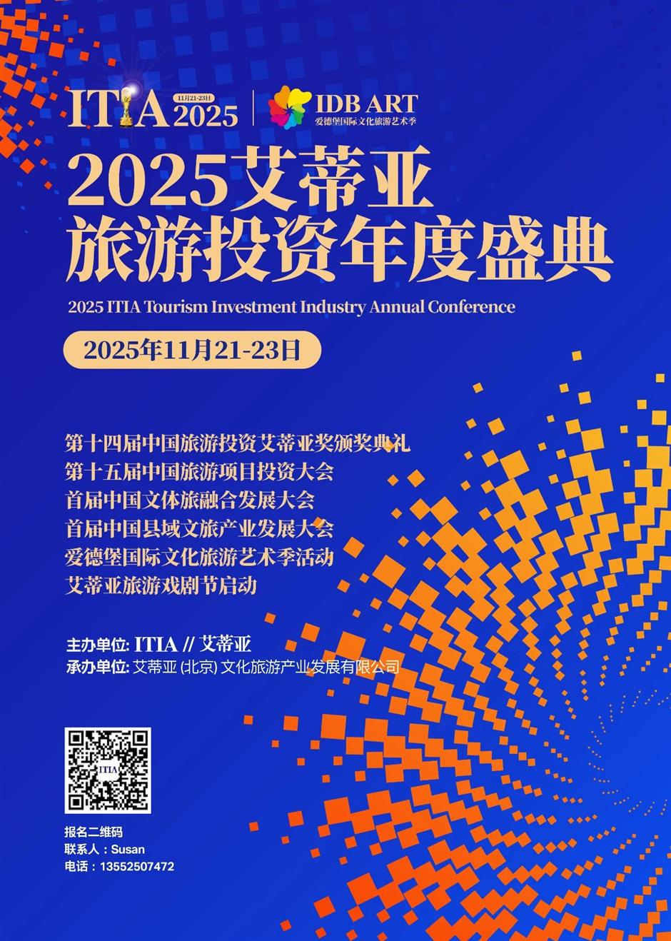 第14届中国旅游奥斯卡艾蒂亚奖入围提名奖榜单揭晓,上海这些项目入选!