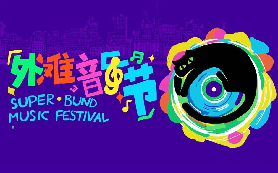 Jazz, Musicals and ACG Unite as Super Bund Music Festival Debuts in Shanghai