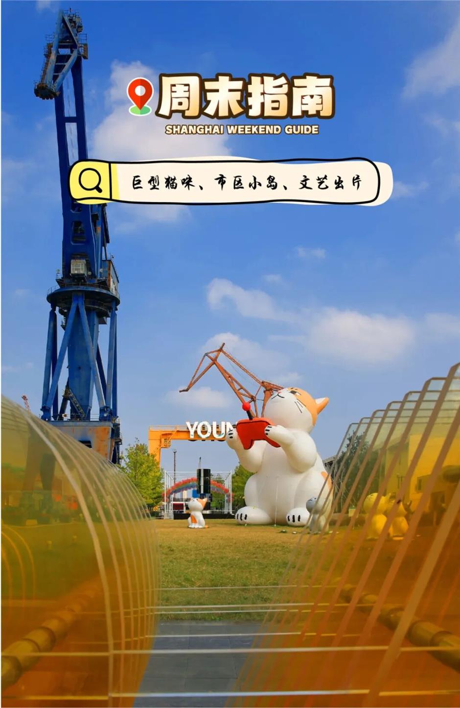 市区小岛惊现巨型猫咪!还坐拥1300米浦江岸线!