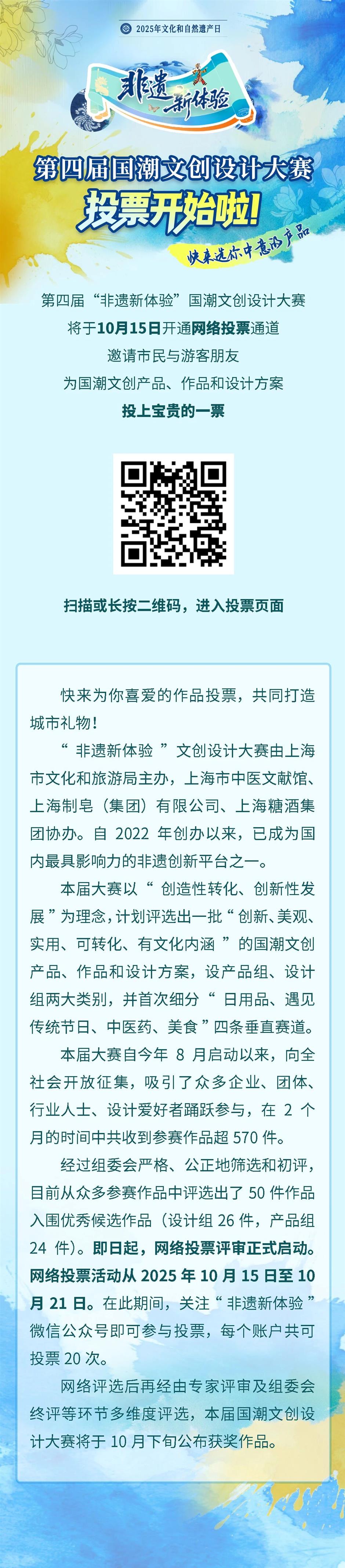 第四届国潮文创设计大赛投票开始啦!