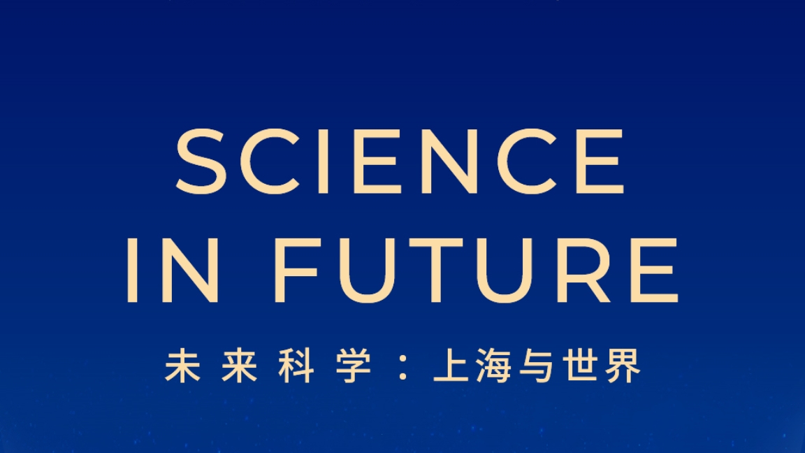 2025 World Laureates Forum to be Held in Shanghai Next Week