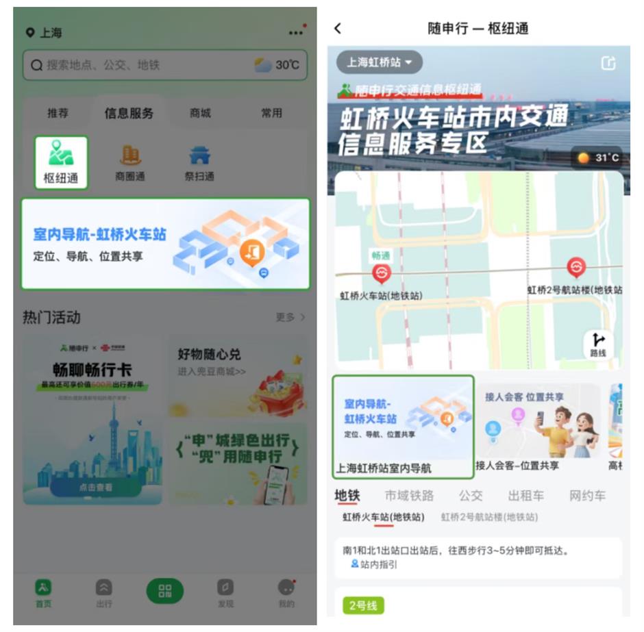 数字赋能枢纽交通保障,虹桥火车站首次试点