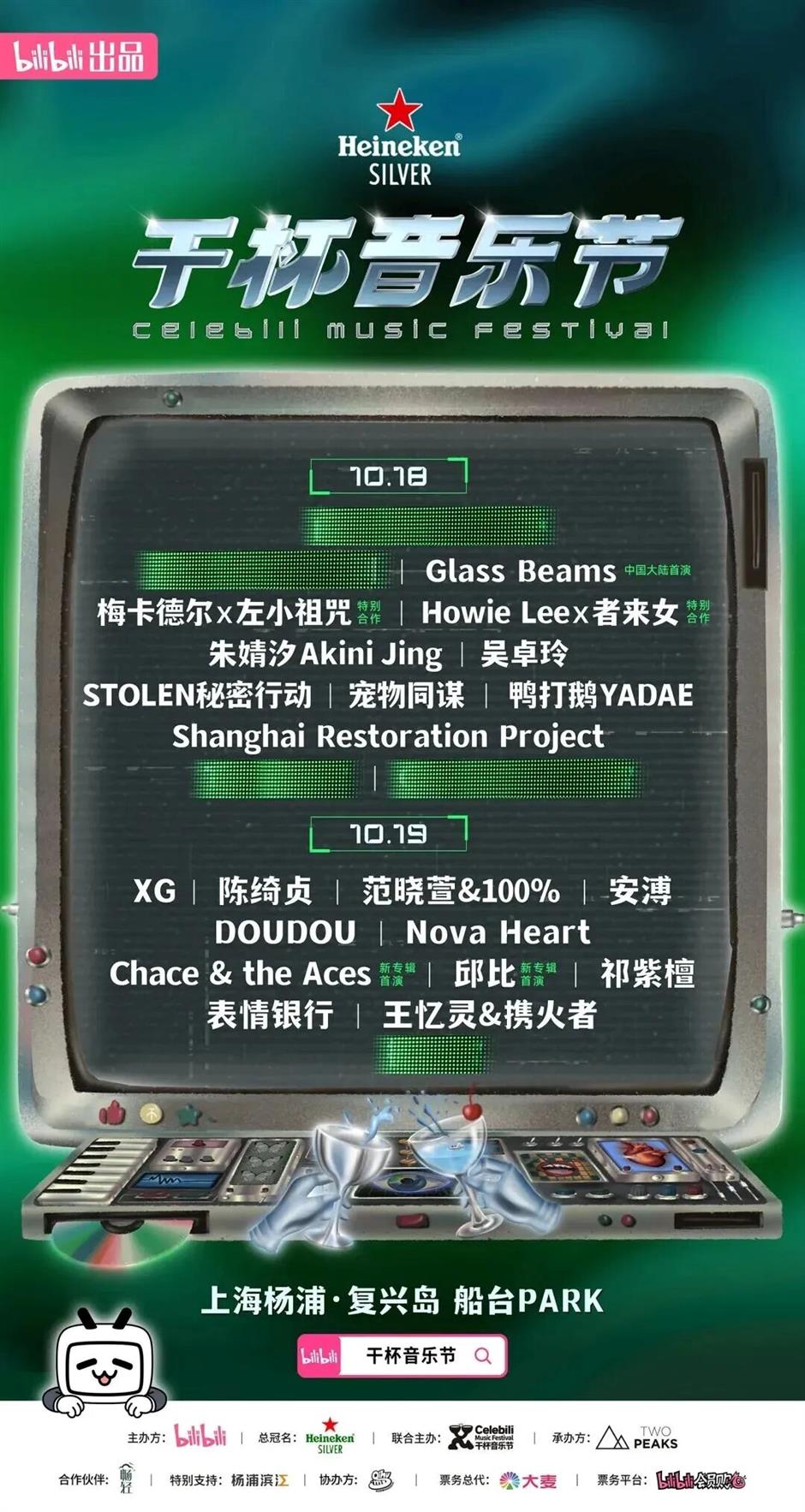 燃!一大波魔都音乐节轮番登场!
