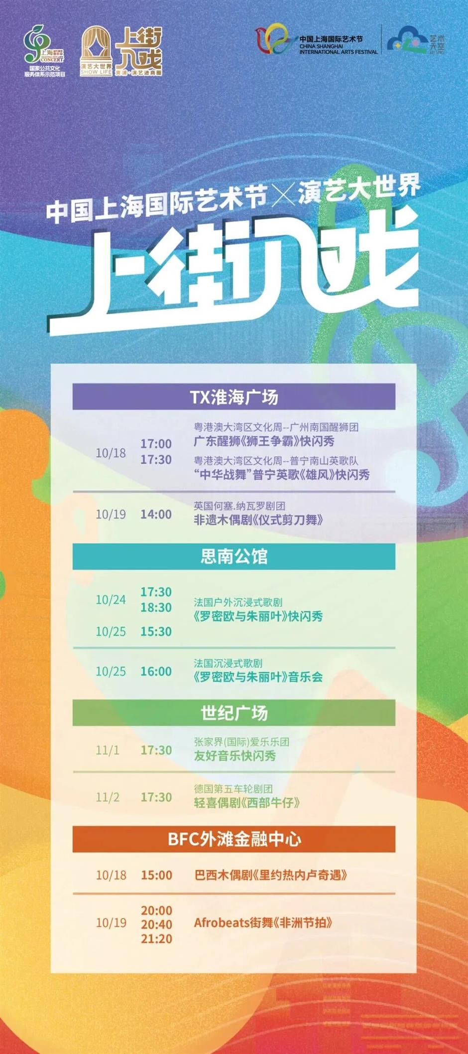 去四大商圈免费看国际演出!带上票根,教你薅更多礼遇