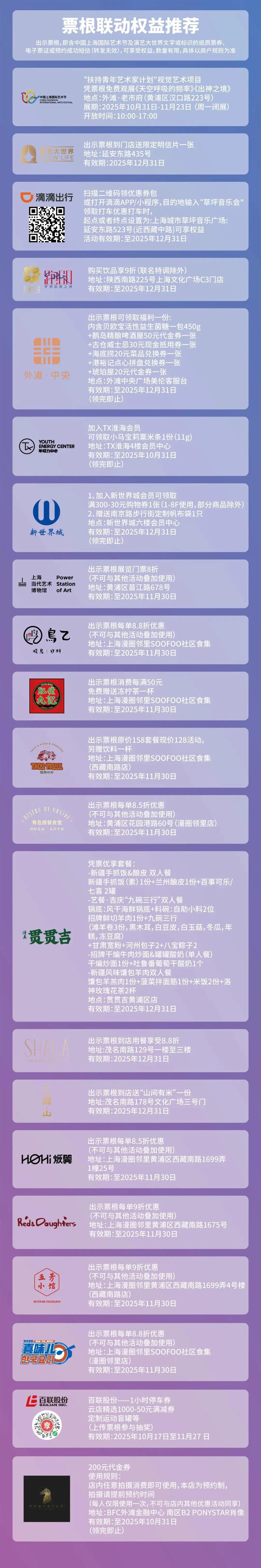 去四大商圈免费看国际演出!带上票根,教你薅更多礼遇