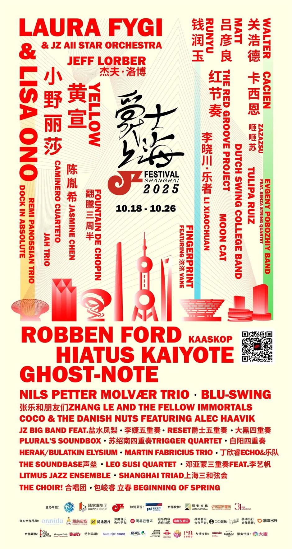 燃!一大波魔都音乐节轮番登场!