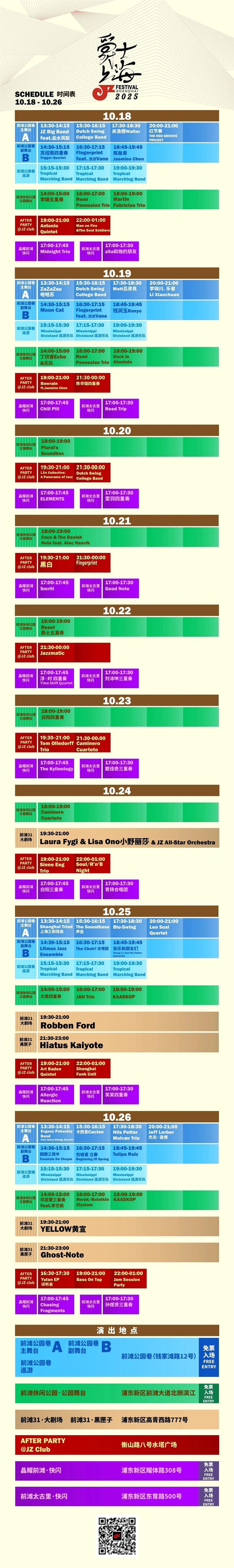 燃!一大波魔都音乐节轮番登场!