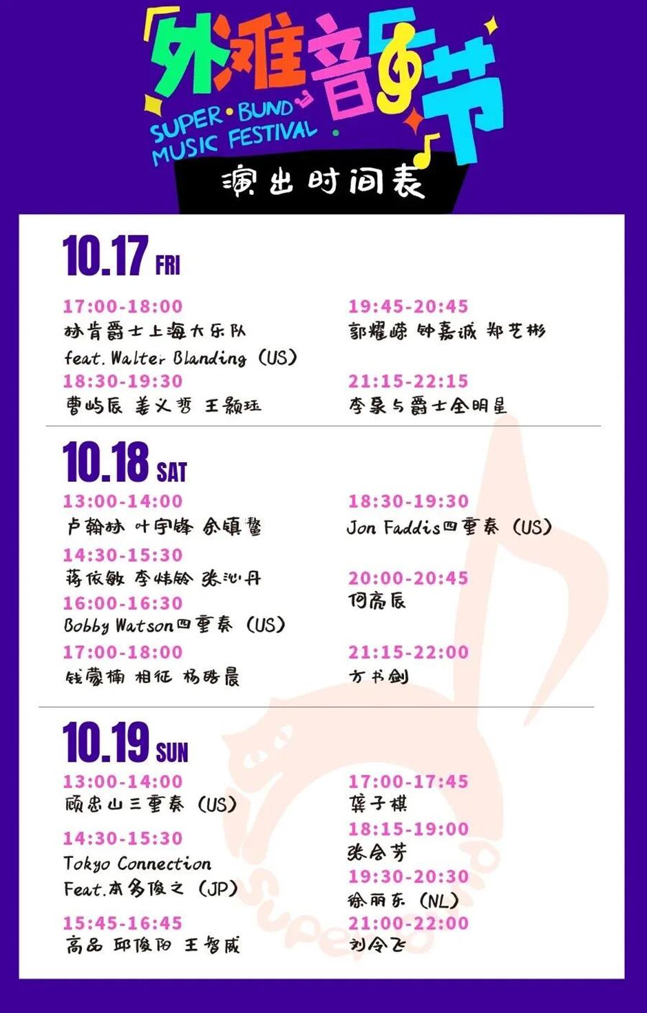 燃!一大波魔都音乐节轮番登场!