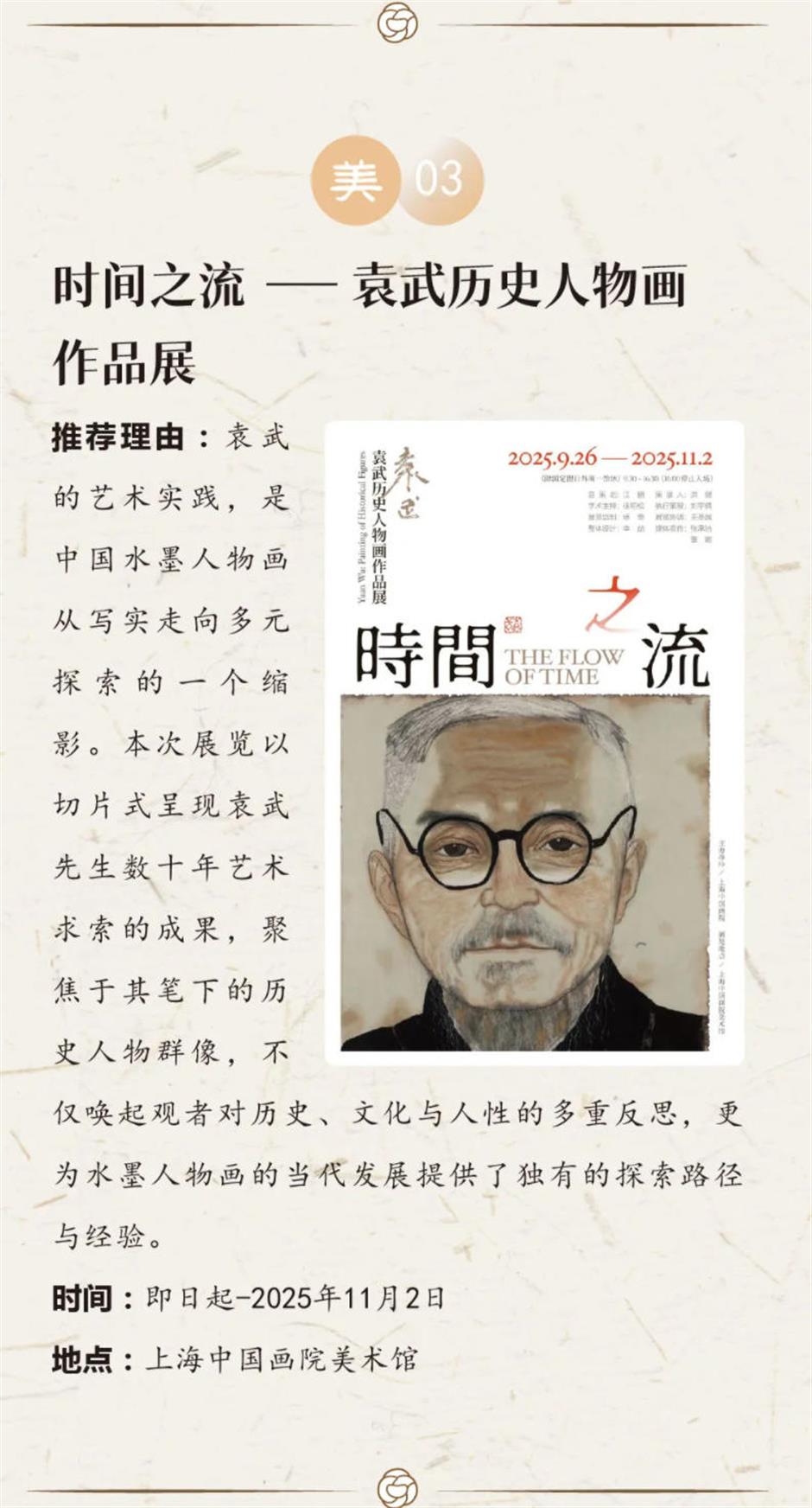 乐游上海艺术季2025年十月一周推荐