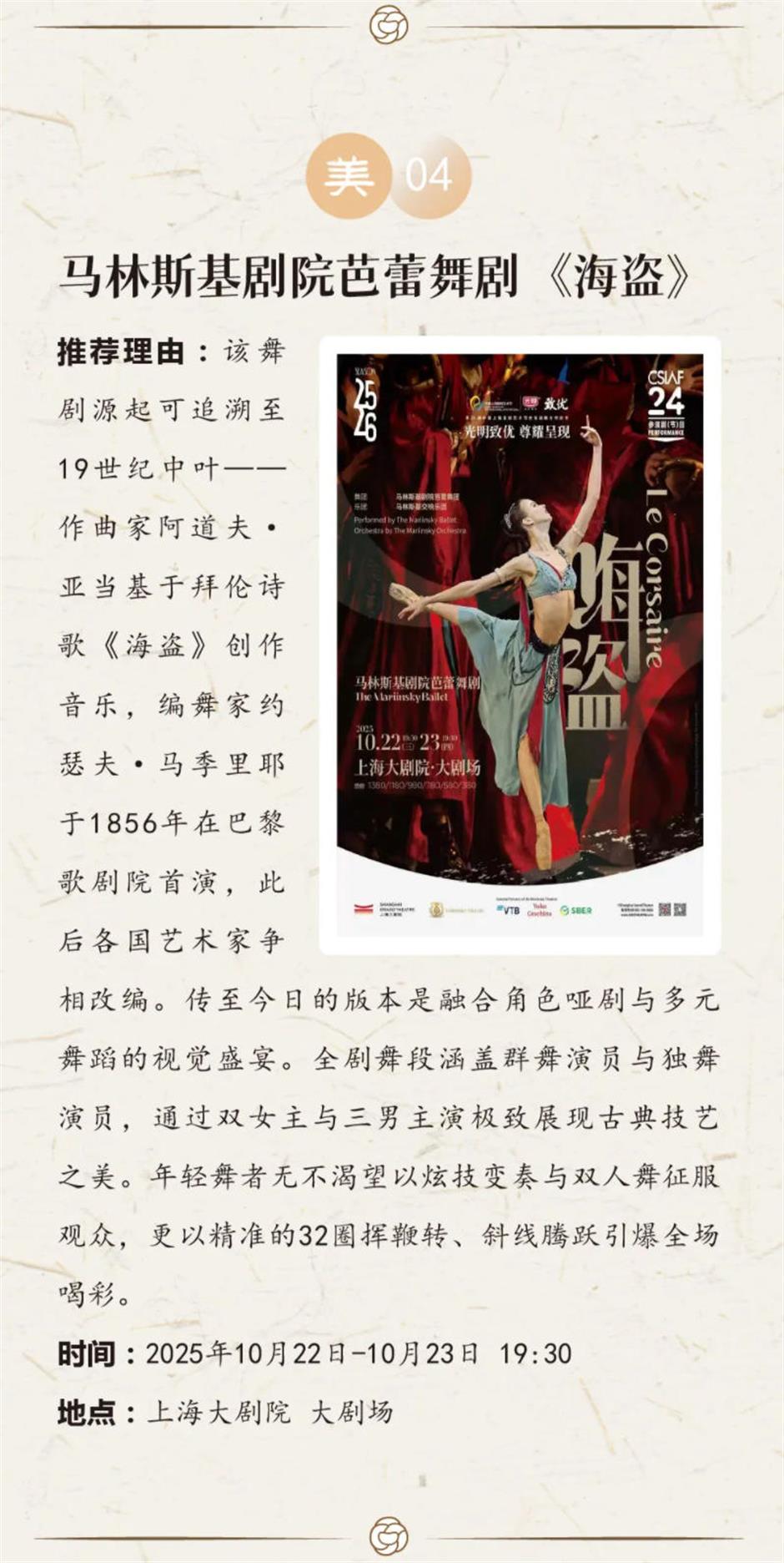 乐游上海艺术季2025年十月一周推荐