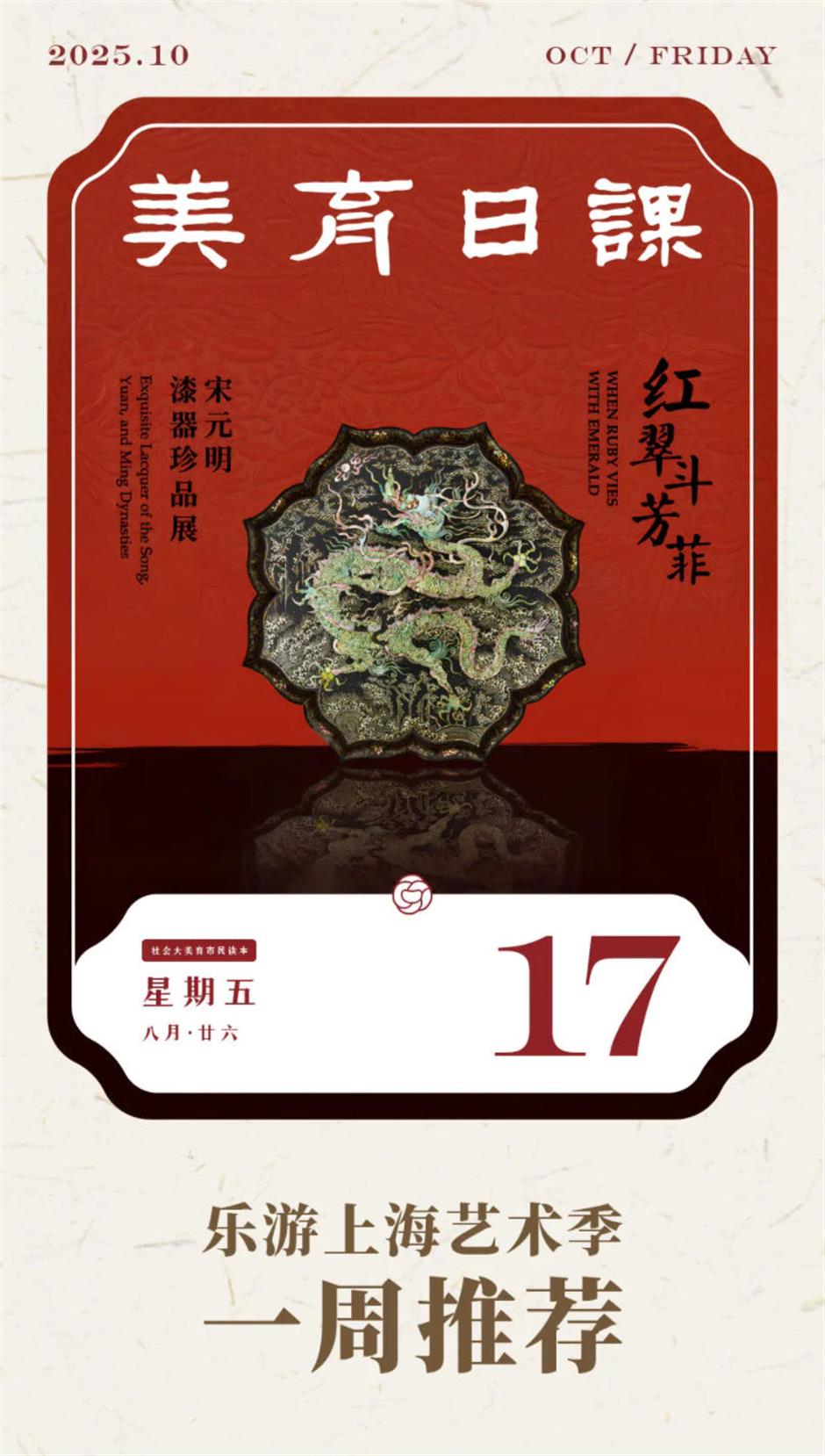 乐游上海艺术季2025年十月一周推荐