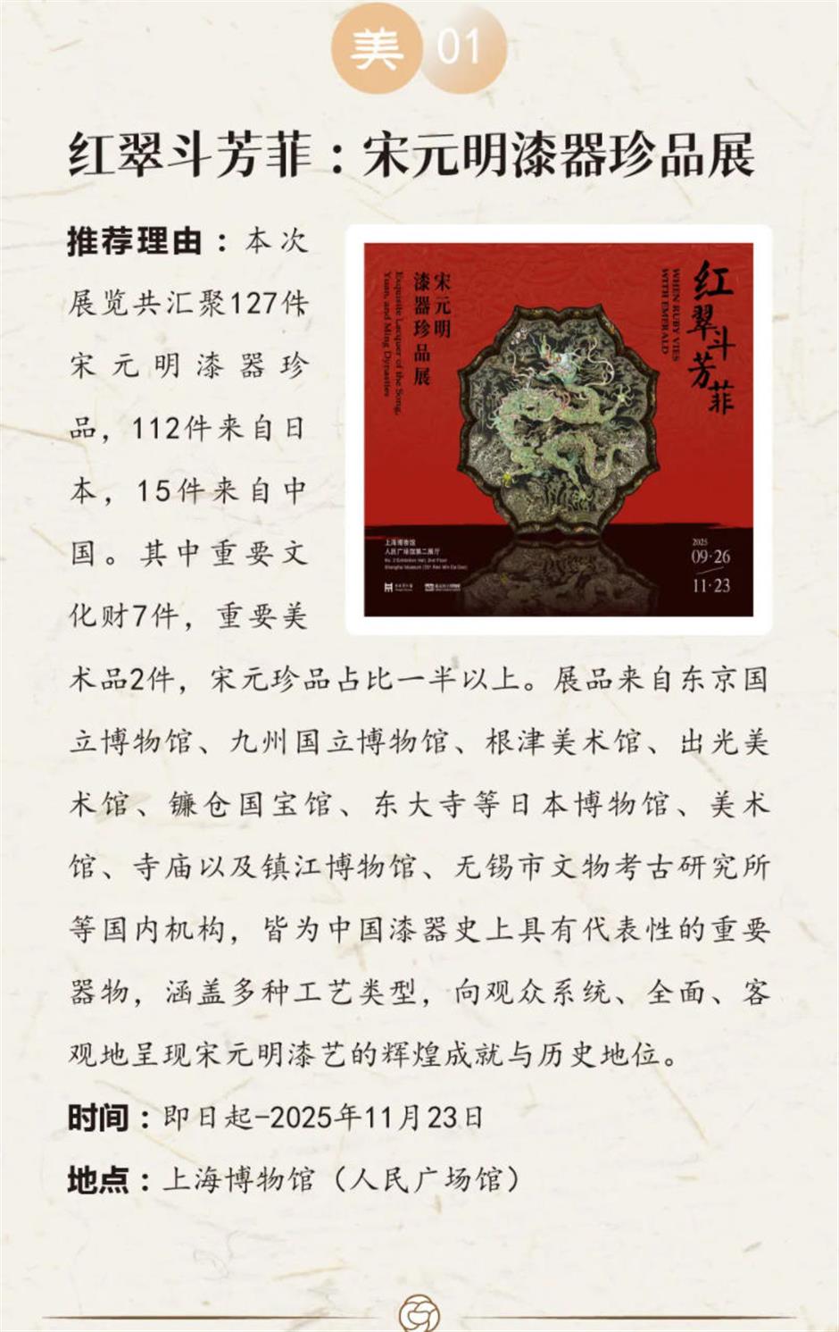 乐游上海艺术季2025年十月一周推荐