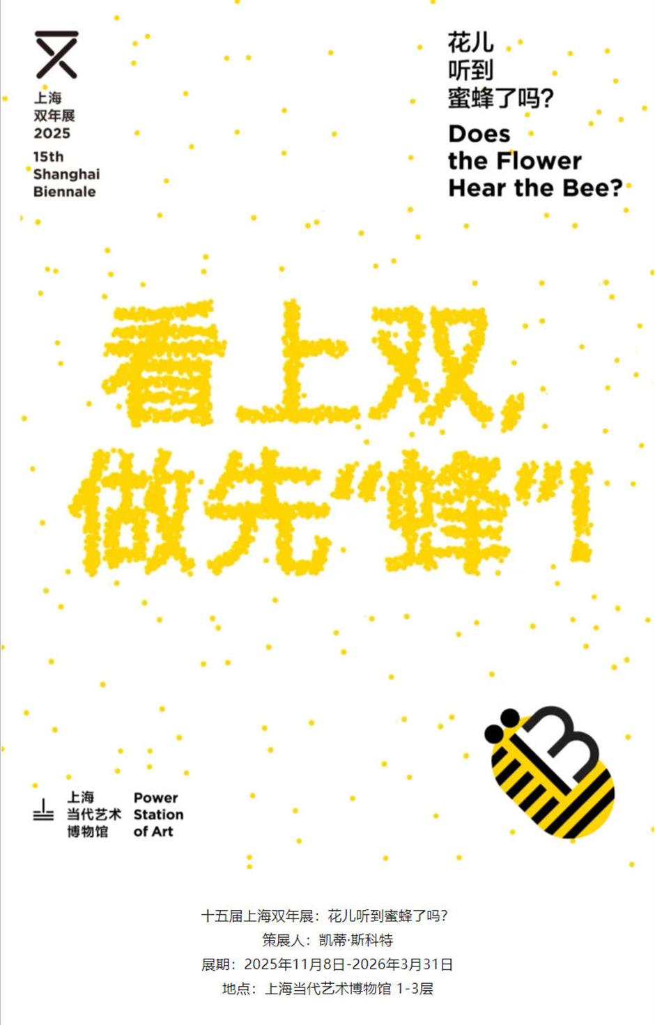 早鸟开票!上海双年展来了!