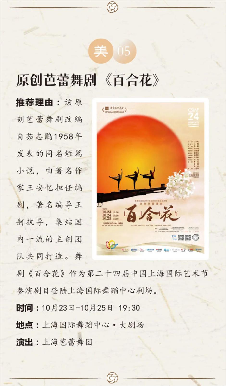 乐游上海艺术季2025年十月一周推荐