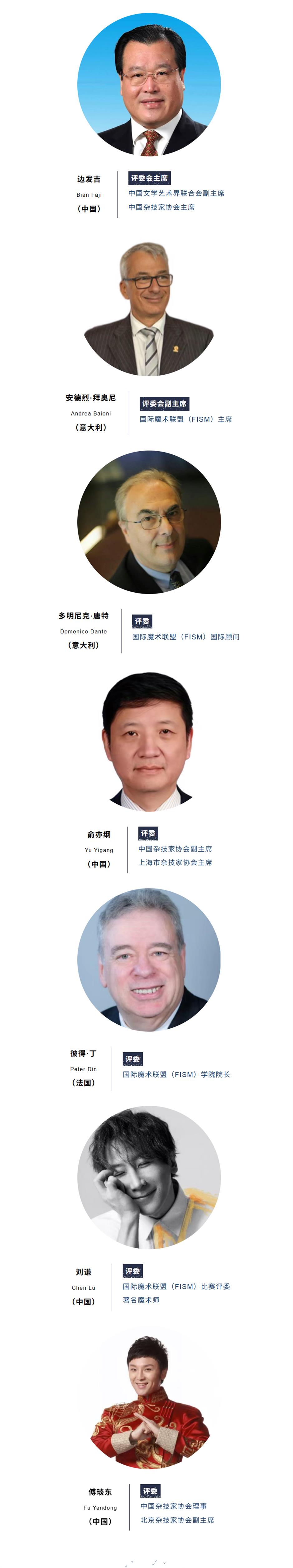 上海国际魔术周暨
