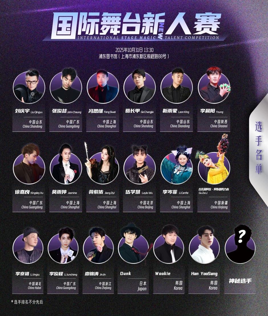 上海国际魔术周暨