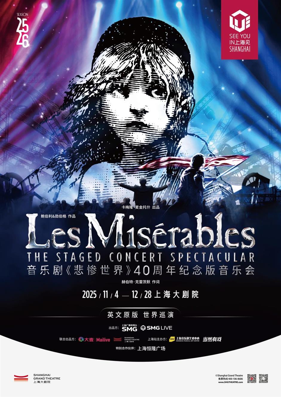 明天,《悲惨世界》加座开售!