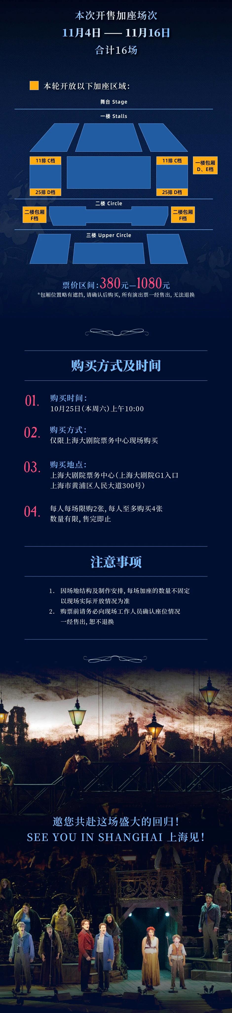 明天,《悲惨世界》加座开售!