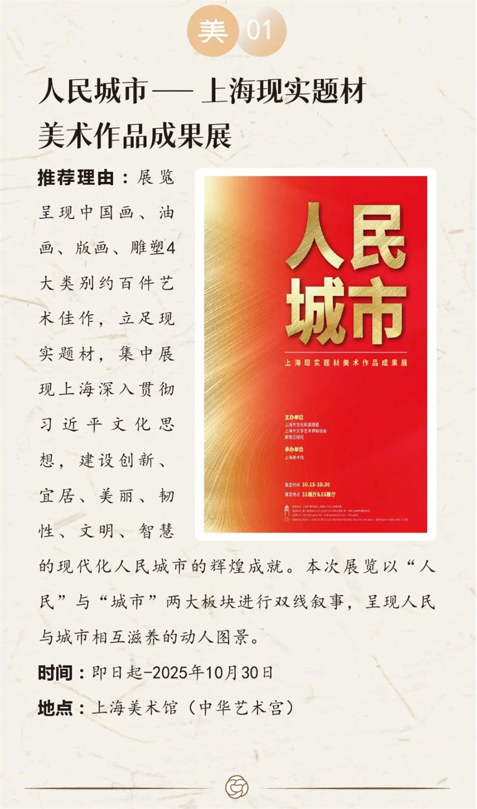 乐游上海艺术季10月一周推荐