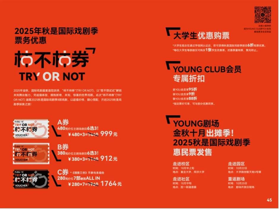 100元看全球好戏!秋天,来YOUNG!