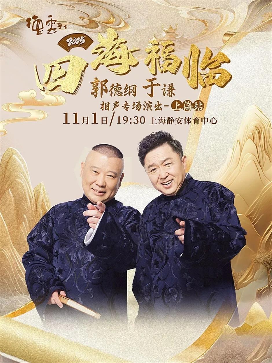 金秋顶流回归、多家公园免票入园、《繁花》终季首演.....一周文旅生活