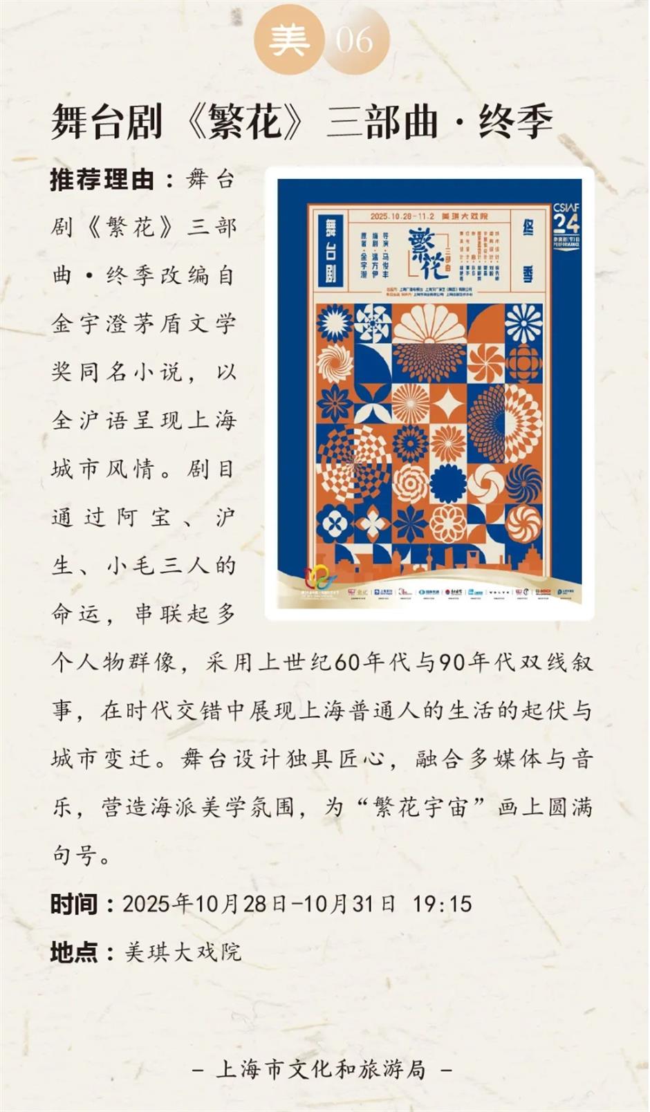 乐游上海艺术季10月一周推荐