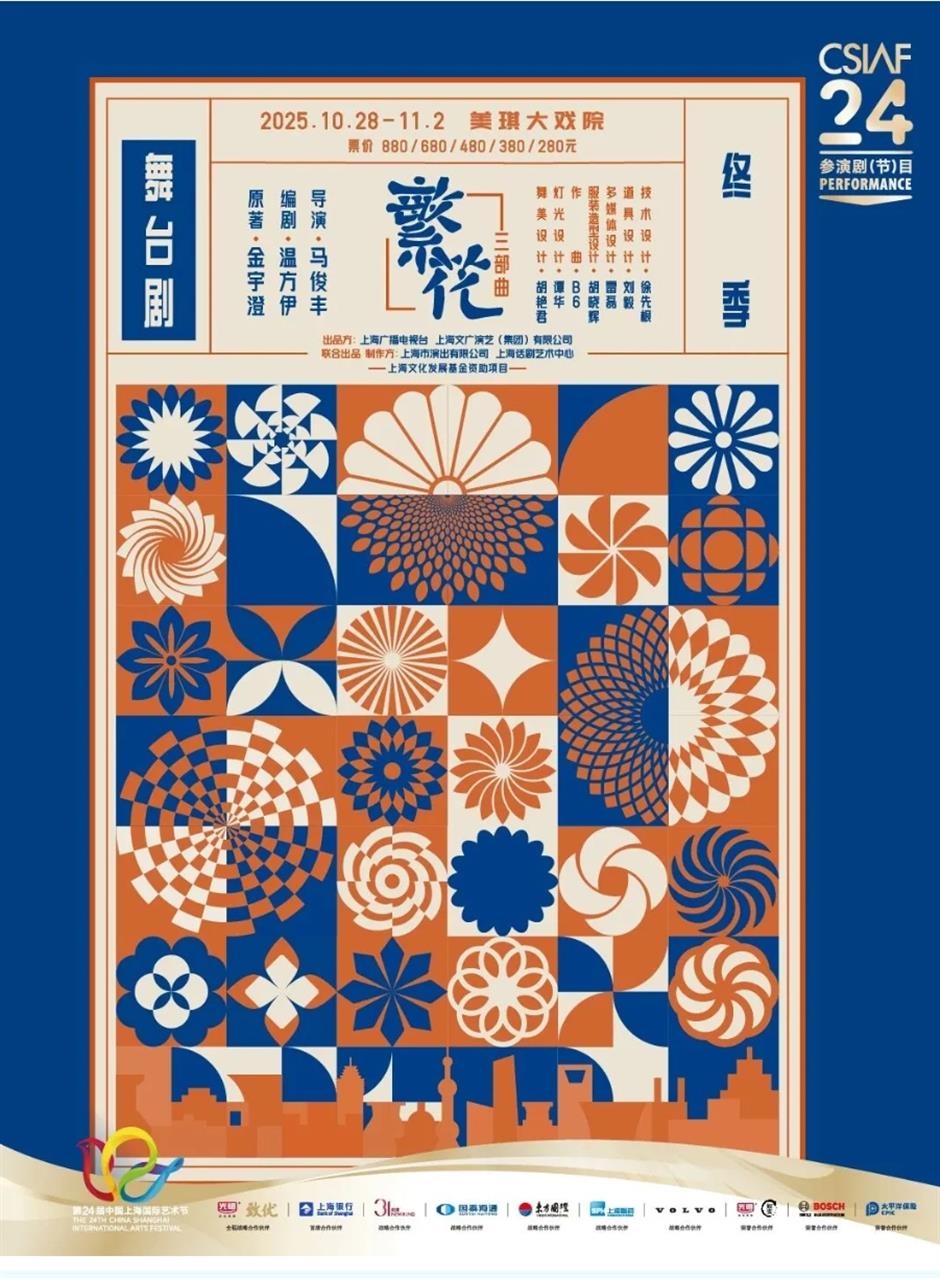 金秋顶流回归、多家公园免票入园、《繁花》终季首演.....一周文旅生活