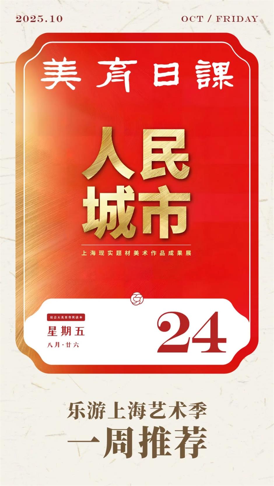 乐游上海艺术季10月一周推荐