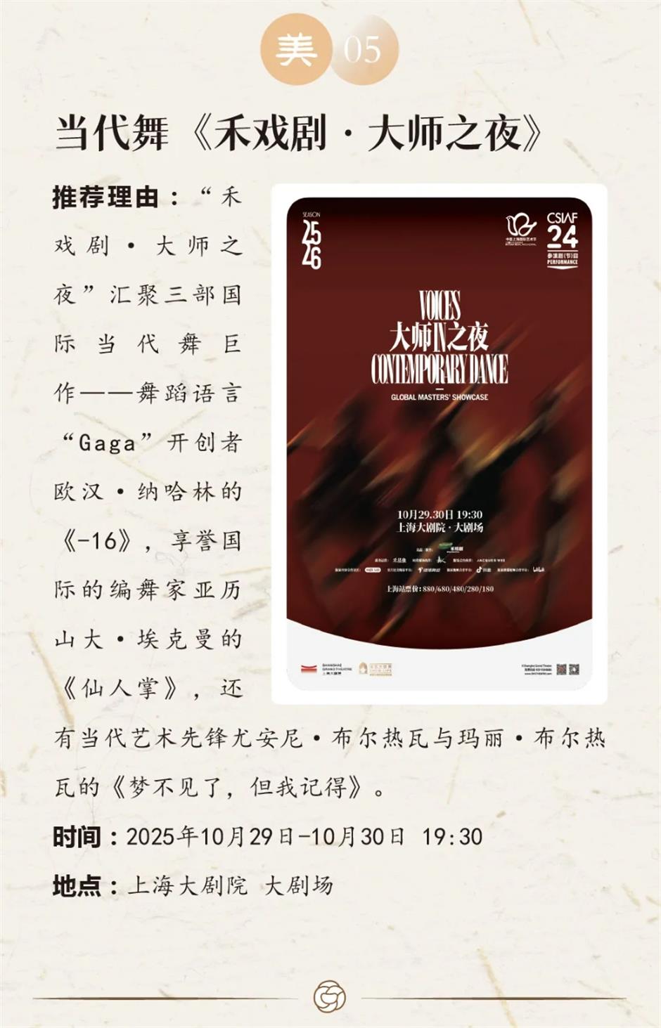 乐游上海艺术季10月一周推荐