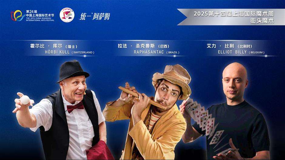 14th Shanghai International Magic Festival Casts a Spell