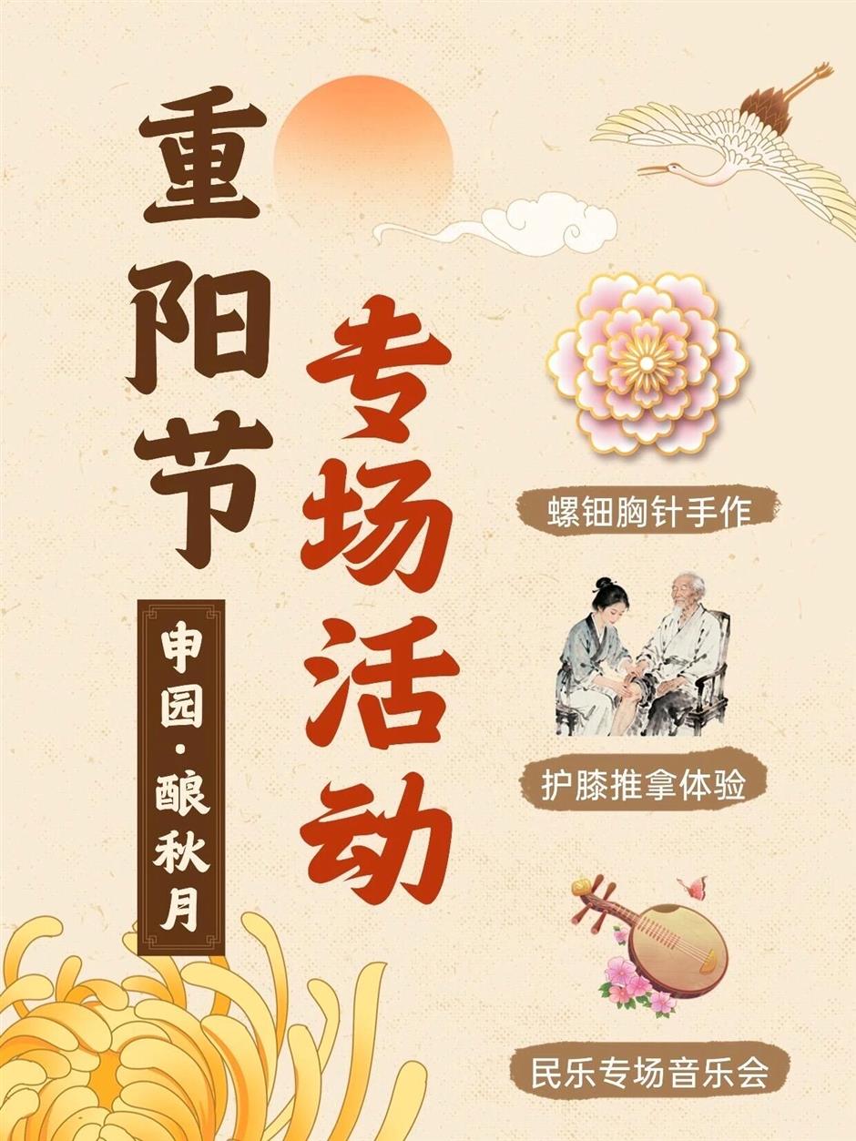 赏秋景、逛展览、品美食......重阳节专属福利来了