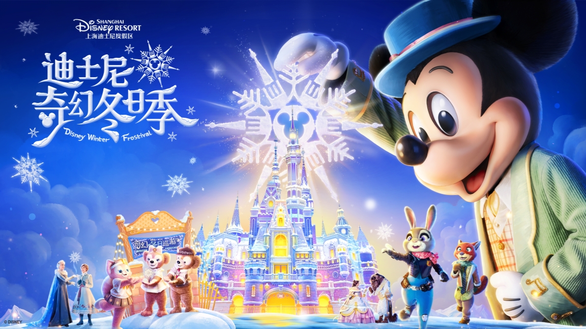 Celebrate Season's Magic in Shanghai with 'Disney Winter Frostival'