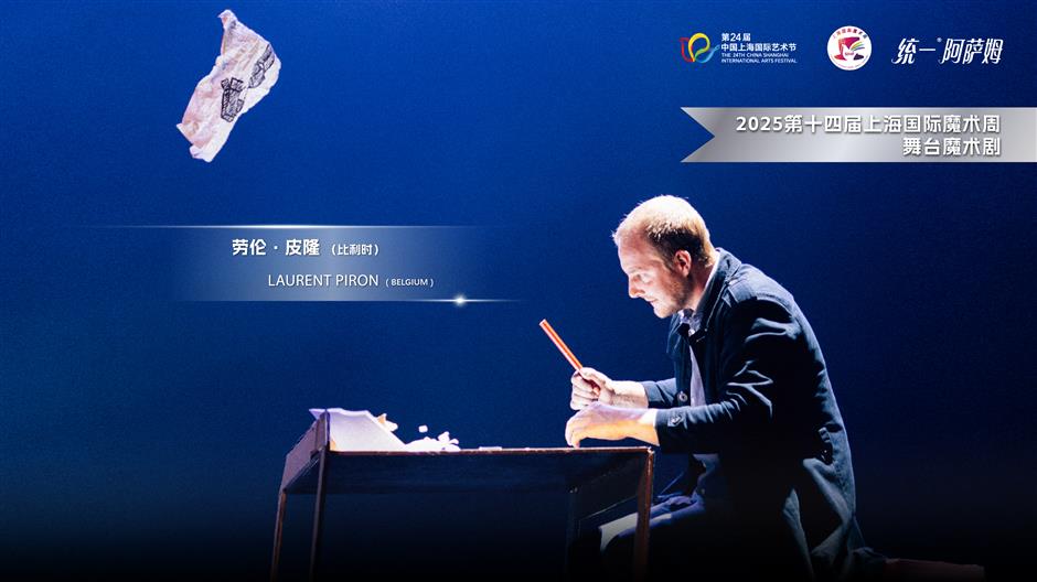 14th Shanghai International Magic Festival Casts a Spell