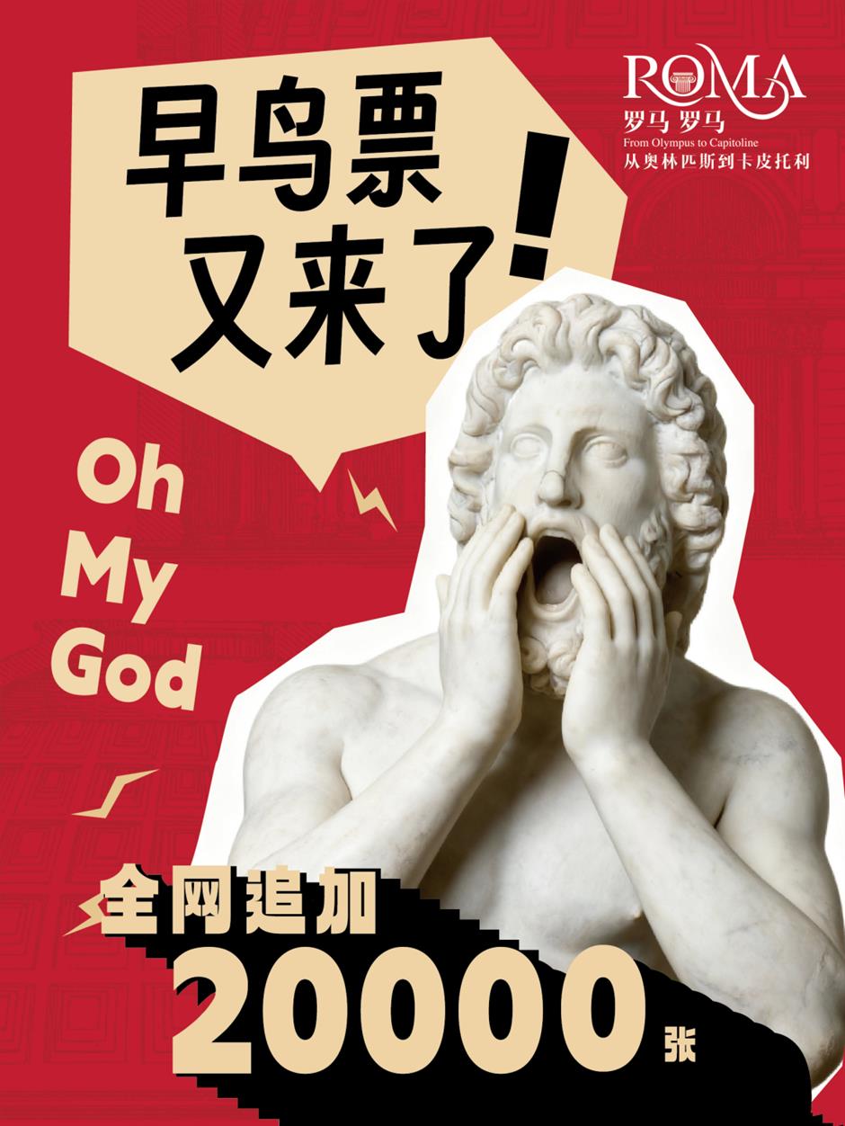 什么?早鸟票一天售罄!全网追加2万张!