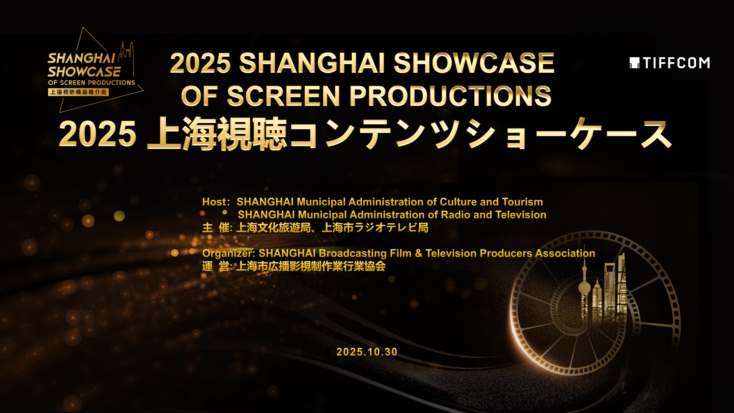 Shanghai Brings Acclaimed Screen Productions to Tokyo
