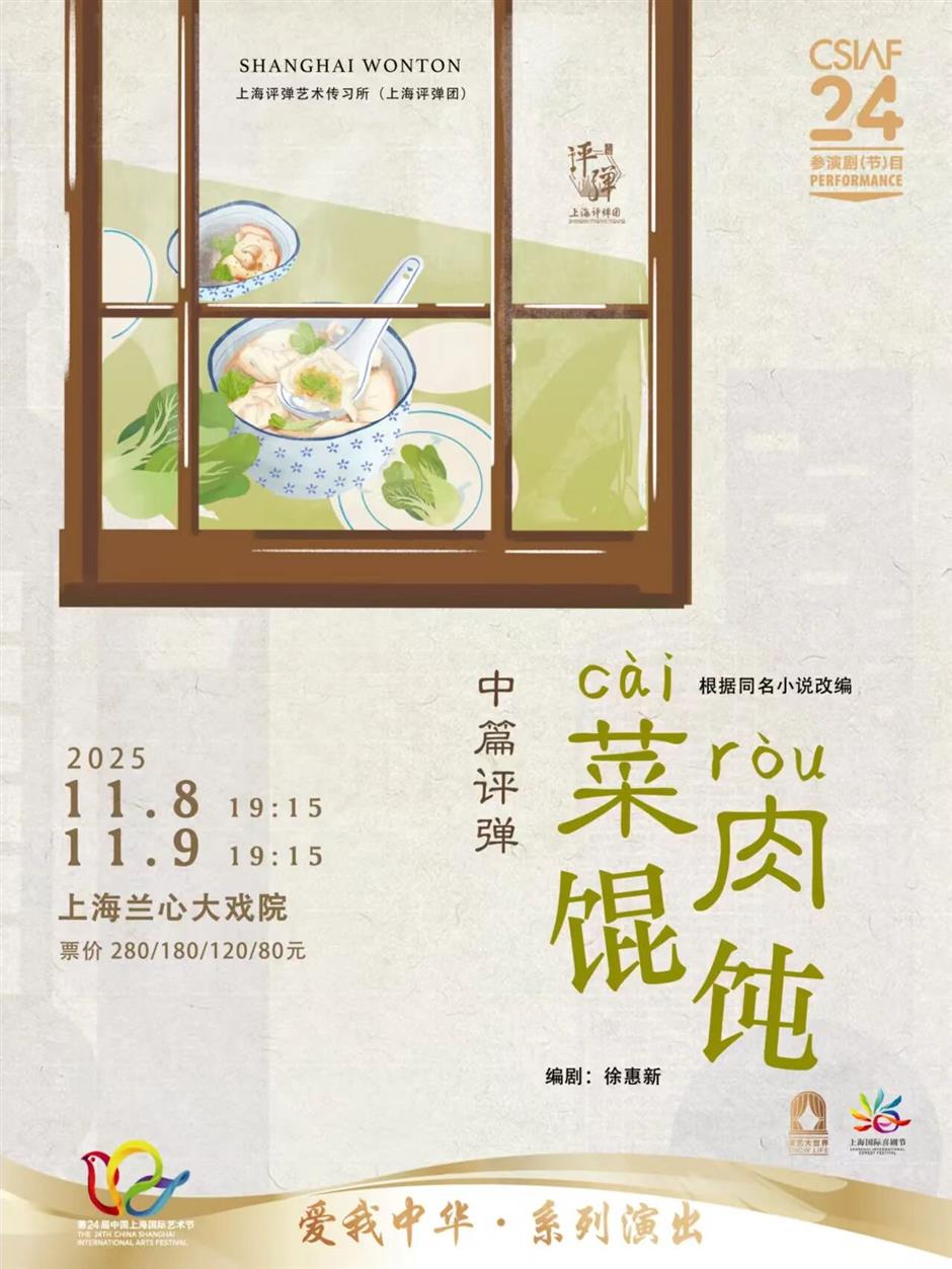 戏台听秋声!魔都十一月好戏预告