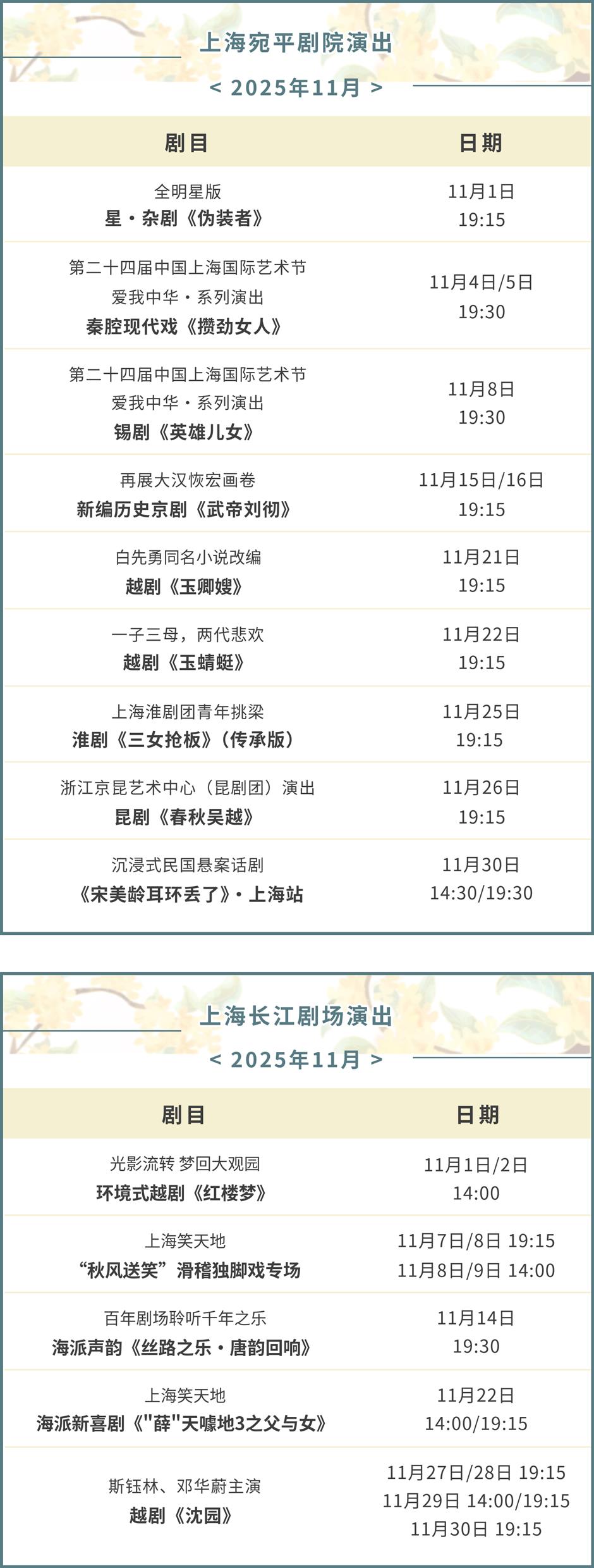 戏台听秋声!魔都十一月好戏预告