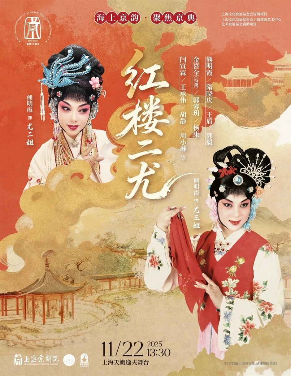 戏台听秋声!魔都十一月好戏预告