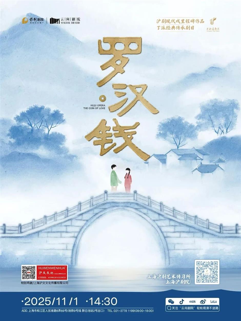 戏台听秋声!魔都十一月好戏预告