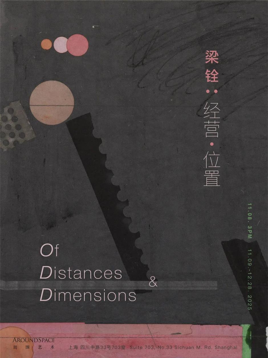 年末重磅!魔都11月观展指南