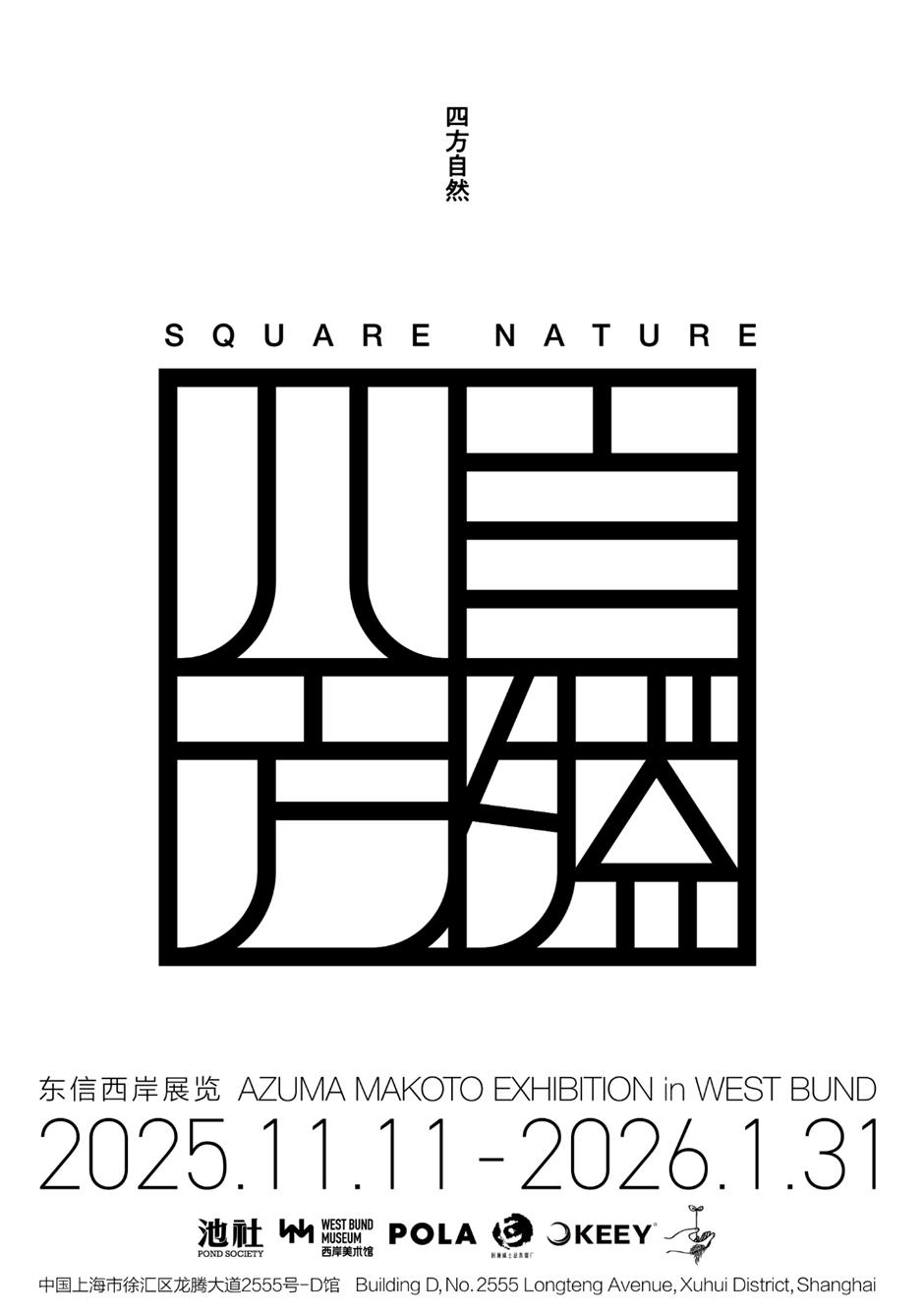 年末重磅!魔都11月观展指南