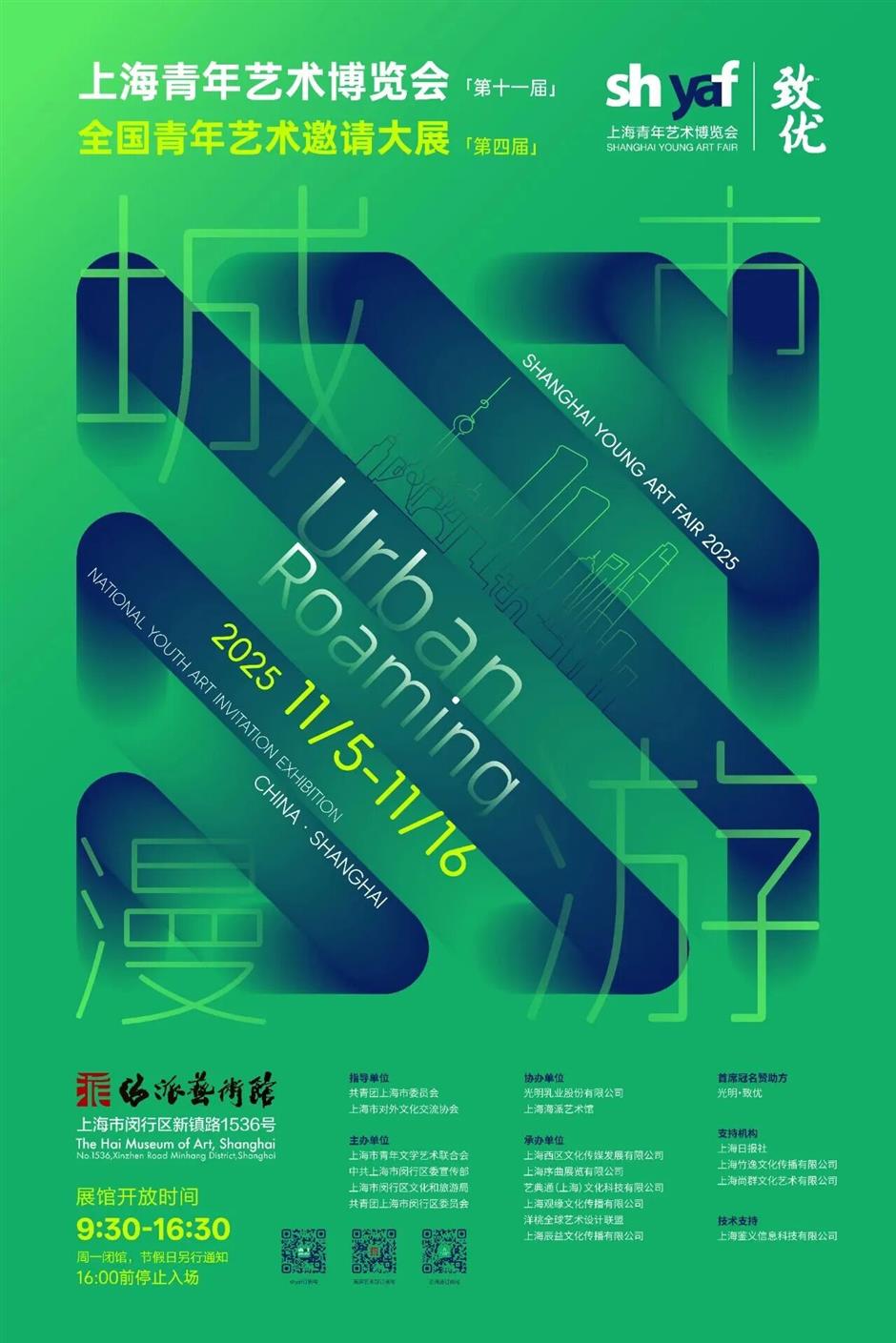 年末重磅!魔都11月观展指南