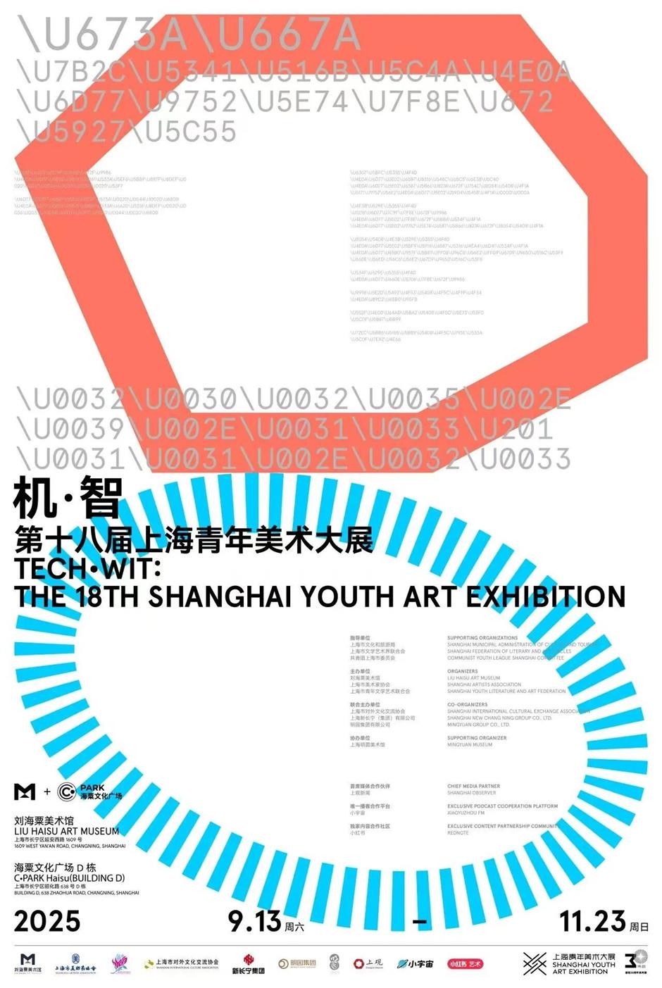 年末重磅!魔都11月观展指南