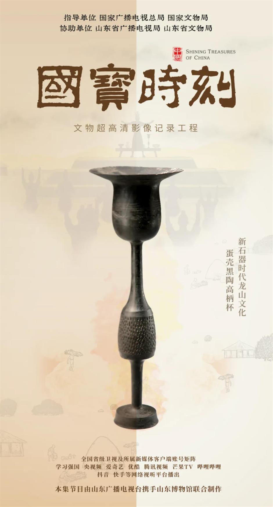 每天与一件国宝相遇!《国宝时刻》11月1日开播,《蛋壳黑陶高柄杯》解锁龙山文化