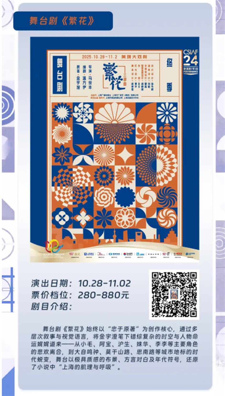 美琪大戏院11月演出一览